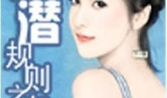 明星潜规则之皇梦九重笔趣阁 吃瓜网每日大赛,皇梦九重笔趣阁，吃瓜网每日大赛独家爆料